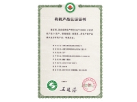 有機食品證書(shū)
